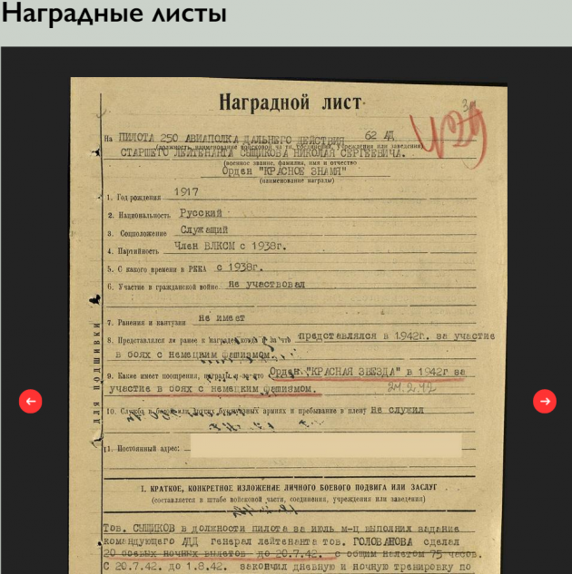 Якщо в базі електронного архіву є дані про нагородження інтерв'юйованого, то їх можна подивитися, натиснувши на кнопку «Нагородні листи»