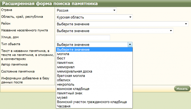 У розділі пошуку можна знайти відомості про пам'ятки і меморіалах в сюжеті вас населеному пункті