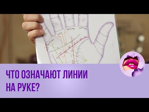 Що означають лінії на руці