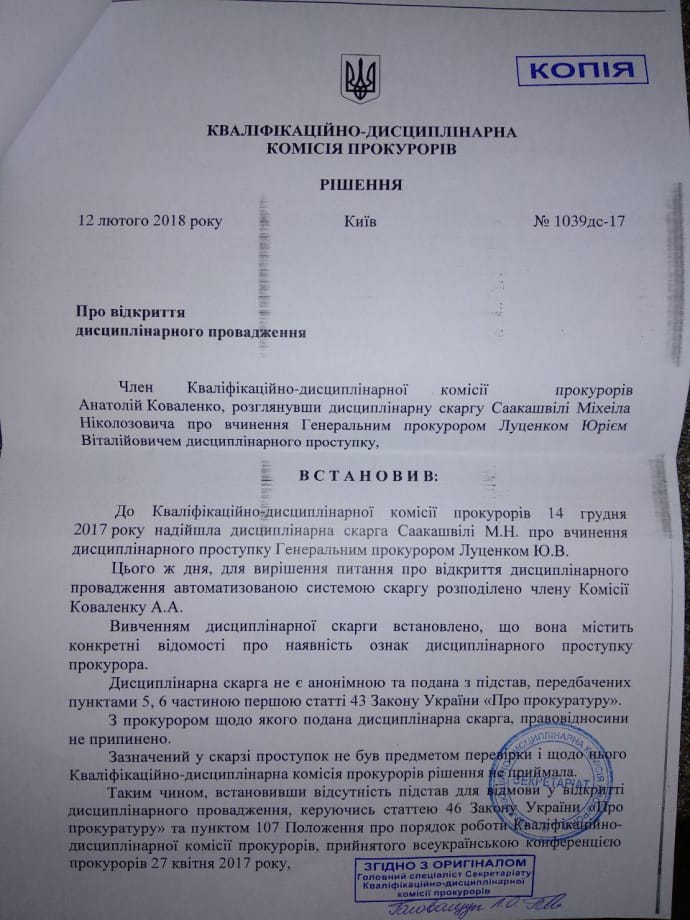За скаргою екс-президента Грузії, лідера Руху нових сил Міхеїла Саакашвілі щодо генпрокурора Юрія Луценка відкрили дисциплінарне провадження за вчинення дисциплінарного проступку