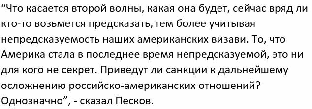 У Кремлі не можуть робити прогноз щодо майбутніх санкцій, вказуючи на непередбачуваність американської політики