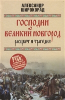 У книзі «Російський фактор» розглядаються варіанти переформатування політико-економічної та військової систем сучасного світу, можливого розвитку Російської Федерації, пострадянського простору і ЄАЕС в найближчому і віддаленому майбутньому;  йдеться про значення