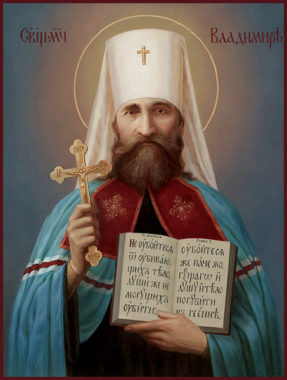 Священномученик Володимир (Богоявленський) - перший з новомучеників Руської Православної Церкви в сані архієрея