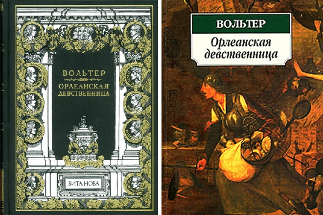 Але сама книга вперше була надрукована лише в 1762-му, до цього виходили анонімні видання