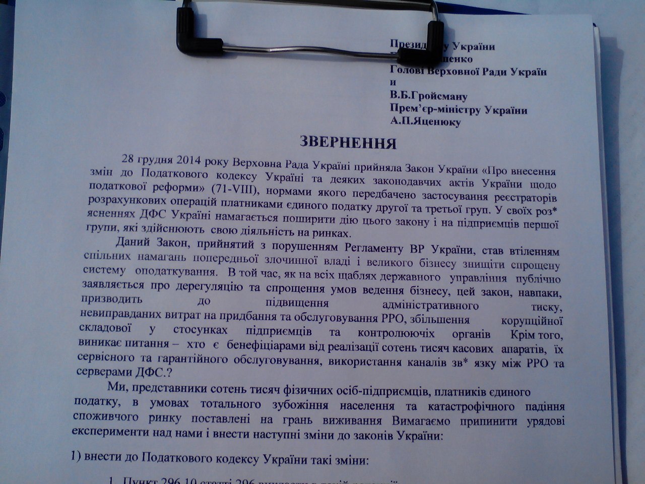 В цілому, норма, яка зобов'язує обов'язкову установку касових апаратів, викликала хвилю обурення підприємців по всій Україні