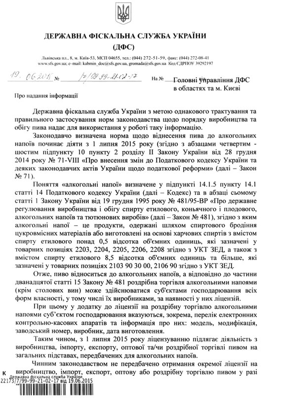 За торгівлю пивом в невизначених для цього місцях торгівлі відповідно до ст