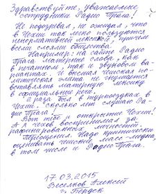 Лист від Веселкова Олексія   Судячи з рапортом про прослуховування передач Радіо Прага, який прикріплений до Вашого листа, мова йде про висловлювання президента Мілоша Земана в листопадовій передачі Чеського радіо «Бесіди в Ланах»