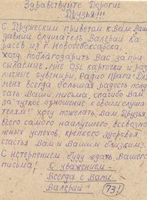 Лист від Валерія Карасьова   Я можу висловити свою власну думку, з яким Ви можете погоджуватися чи ні