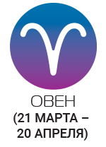 Овни задумаються про підготовку до певного етапу роботи або справи, яким незабаром займуться