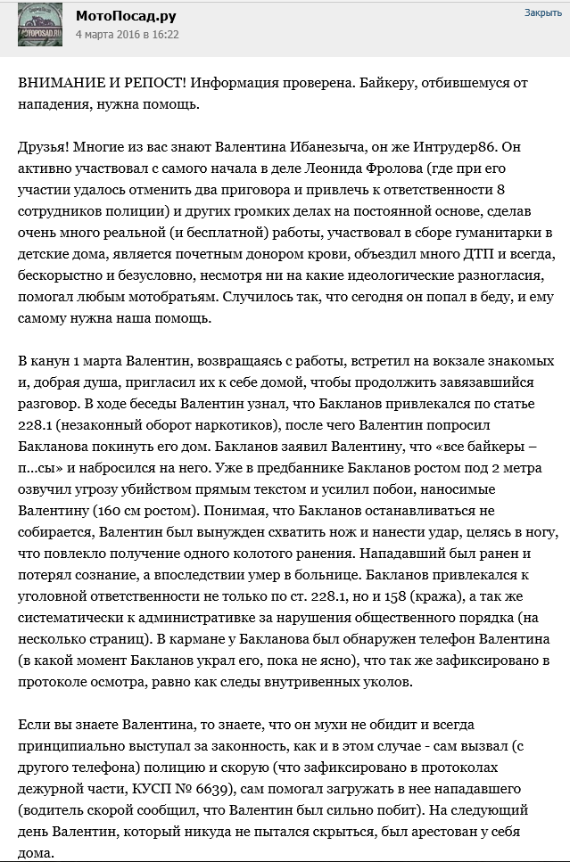 Блокують незгодних з їх точкою зору користувачів ВКонтакте, видаляючи їх коментарі з аргументами і фактами, які спростовують поширювану ними інформацію в закликах про збір коштів для затриманого