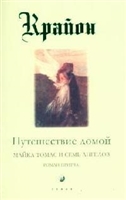 Перекладена більш ніж на двадцять п'ять мов книга Кларісси Естес вже кілька років займає одне з перших місць в світовому книжковому рейтингу