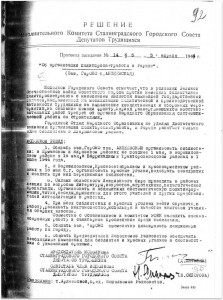 У квітні 1944 року виконкомом Ерманского райради депутатів було вирішено перевести міську дитячу бібліотеку з будівлі школи №9, в якому обслуговування проводилося в перервах між змінами по 15-20 хвилин і виділити окреме приміщення по вул