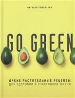 Нова книга відомого блогера і кулінара Інни Метельський-Шереметьевой - справжній подарунок для вас, якщо ви - дбайлива господиня, любляча пригощати свою родину і друзів всю зиму тими дарами, якими щедро ділиться з нами літо