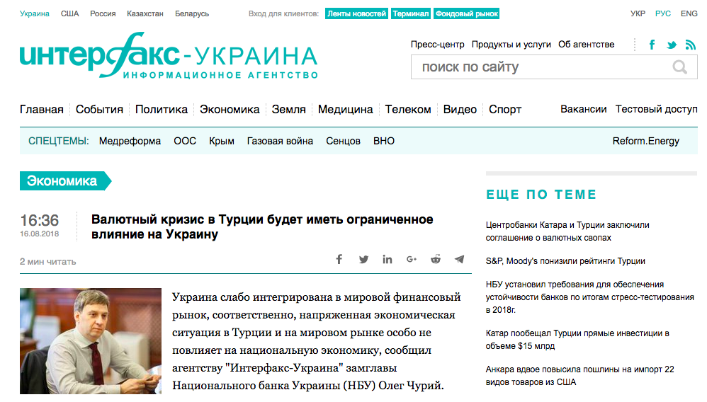 «З огляду на те, що у власності нерезидентів знаходиться незначна частина українських державних облігацій, відтік капіталу з Туреччини і викликаний ним спад апетиту інвесторів до активів країн, що розвиваються, не матиме суттєвого впливу на Україну, зокрема на валютний ринок, в короткостроковій перспективі», - сказав він