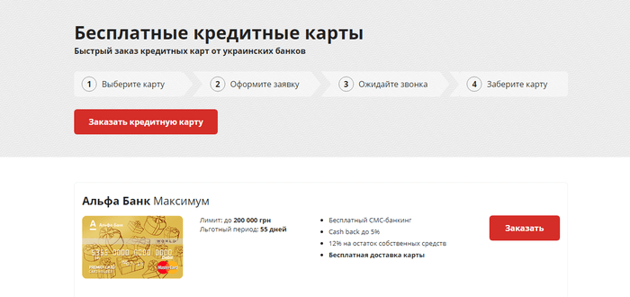 Можете самі підрахувати, скільки ви заощадите карту, випустивши її, не виходячи з дому