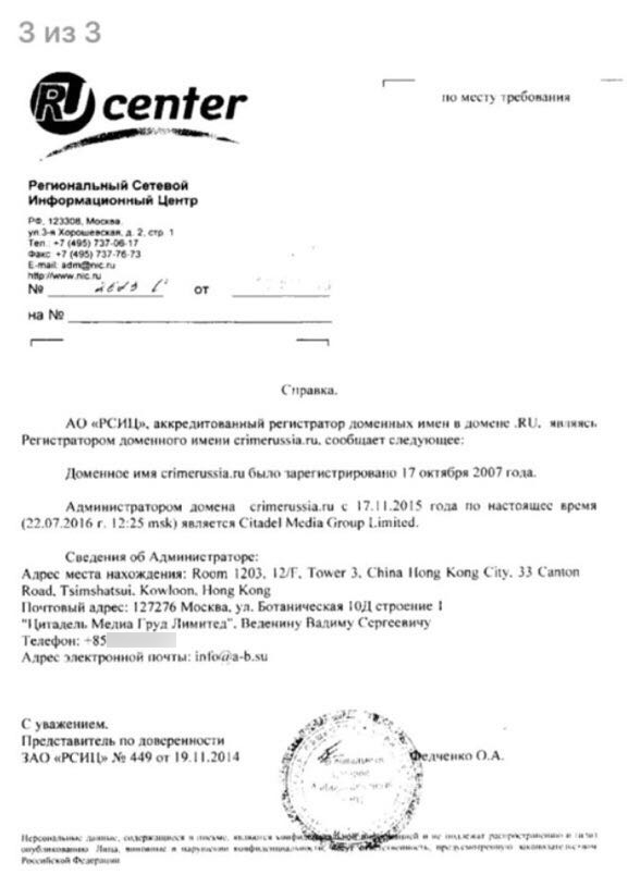 А офіційний одержувач пошти, що спрямовується цієї компанії, - Вадиме Сергійовичу Веденін