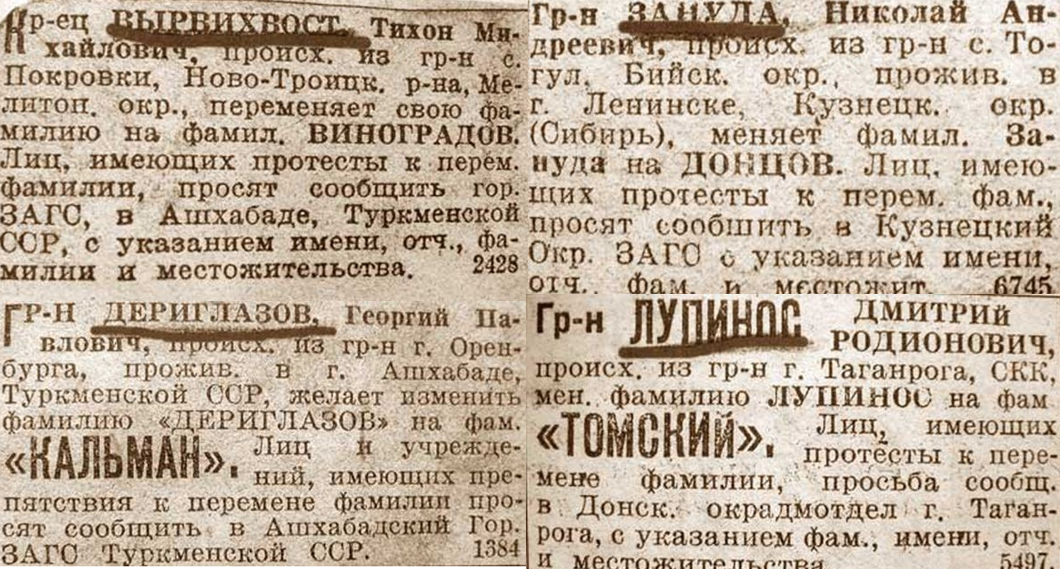 Коли селяни стали обзаводитися прізвищами, то по забобонним міркувань, від пристріту, давали дітям прізвища не найприємніші: Нелюб, Ненашев, Поганий, Бовдур, Журба