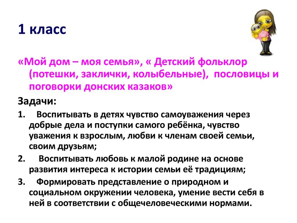 При цьому педагог повинен загострювати увагу учнів дітей на виховну значимість і моральні цінності, що знаходять в народному фольклорі, а також на їх моральну цінність в процесі формування і розвитку особистості кожної дитини