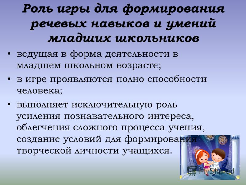 Крім ознайомлення з навчальним матеріалом, активна гра спрямована на мотивацію дитини: досягнення мети відбувається на основі встановлених правил, у дитини формується вміння підкорятися позначених правилами, запасатися певним терпінням, йти до перемоги, не перешкоджаючи іншим