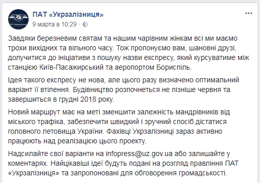 Найцікавіші ідеї обіцяють винести на обговорення правління УЗ