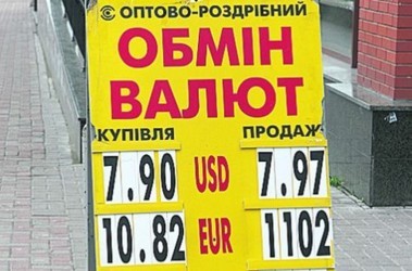 29 грудня 2010, 7:00 Переглядів:   Курс валюти можна міняти по кілька разів на день