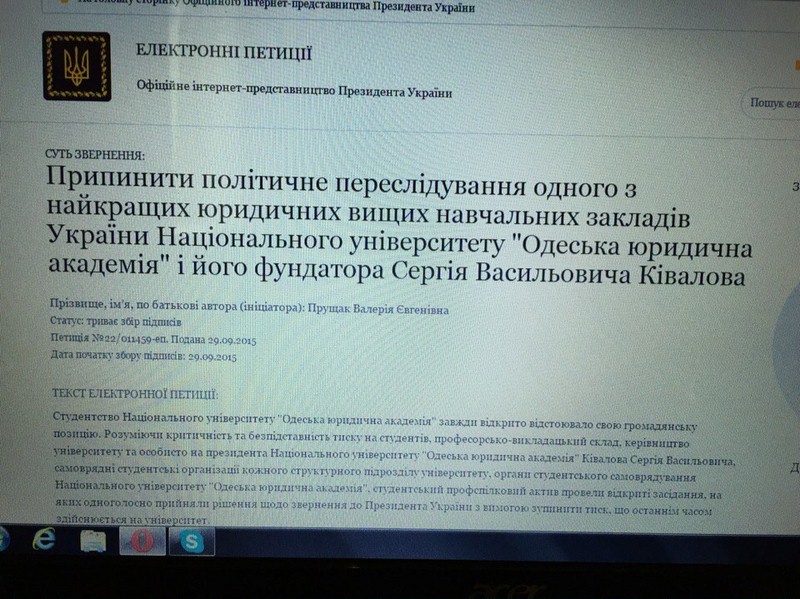 Студентів Національного університету Одеська юридична академія, президентом якого є народний депутат Сергій Ківалов, змушують підписувати петиції на офіційному сайті Глави держави в інтересах кандидата в мери Одеси