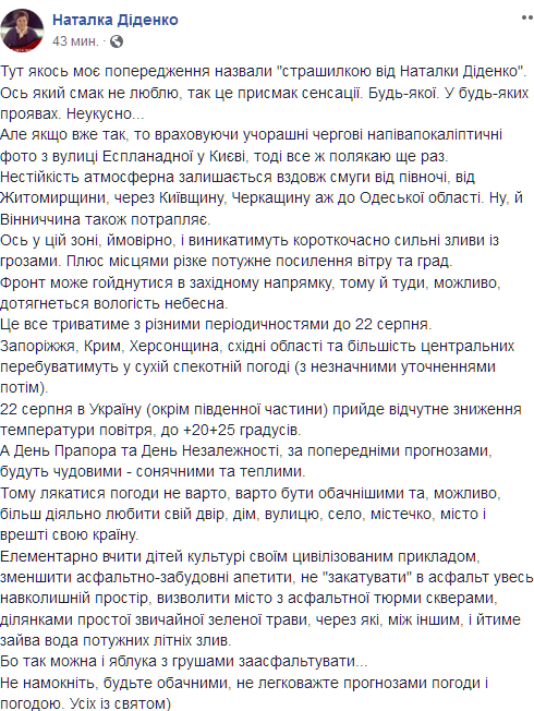 Тим часом в День прапора і День Незалежності України очікується сонячна і тепла погода