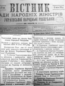 Затвердження синьо-жовтих квітів на загальноукраїнському рівні відбулося після Лютневої революції 1917 р Перший законодавчий акт, який врегулював порядок кольорів на прапорі як синьо-жовтий був здійснений 27 (14 за старим стилем) січня 1918 р Тоді Центральна Рада на засіданні під головуванням Михайла Грушевського затвердила тимчасовий закон про флот УНР, в якому визначалося прапори для торгового і військового флотів