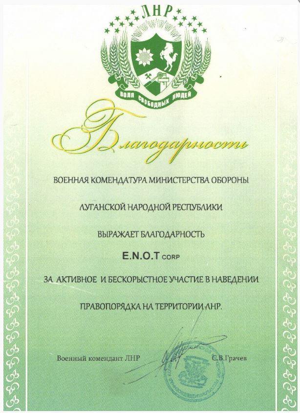 «ENOT Corp»   має нагородні грамоти   як від окупаційних «влади» на Донбасі, так і від російських державних органів