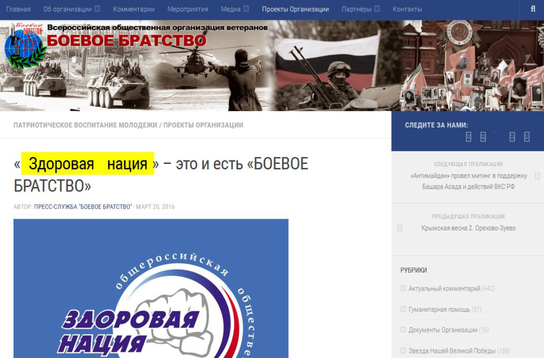 Скріншот інтерв'ю, віддаленого з сайту «Бойове Братство»