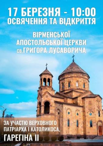 Як відомо, будівництво церков, ідентифікація, відновлення і збереження, є одним з основних напрямків діяльності вірменської діаспори України