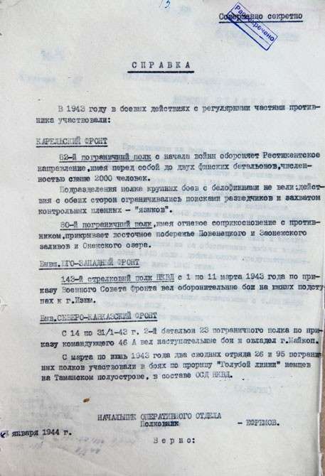 Військам НКВД часто доводилося вступати в справжні бойові зіткнення з бандитами і диверсантами - так, в документі на ім'я Сталіна зазначено, що тільки в тилах Карельського фронту в 1943 році відбулося 29 боїв з розвідниками і диверсантами противника