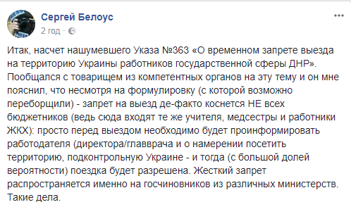 Російський пропагандист Сергій Білоус каже, що за неофіційними джерелами, тим, хто буде виїжджати, треба буде питати дозволу у керівництва