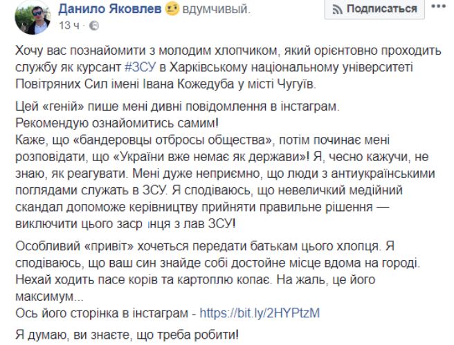 Після того як історія отримала великий резонанс, Смалій благав видалити його пости з мерзенними висловлюваннями