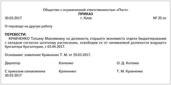 кадри, КЗпП, накази, нюанси щодо звільнення Переклад (переміщення) всередині підприємства Залежно від причин і підстав для переведення чинне законодавство передбачає кілька можливих варіантів