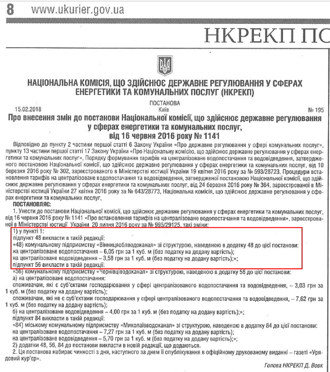 Це рядові документи про коригування тарифів, які в рік приймаються десятками