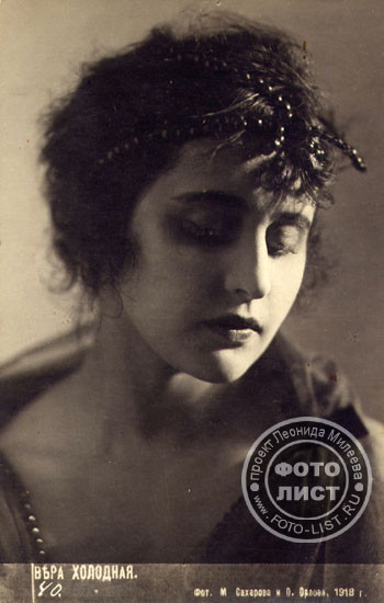 1) Віра Холодна